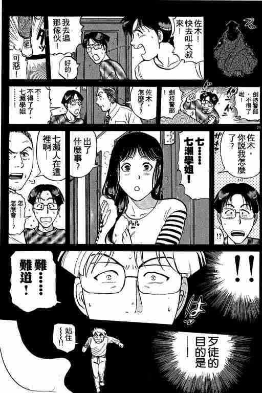 《金田一少年事件簿(最新27话)》漫画 金田一少年事件簿21卷