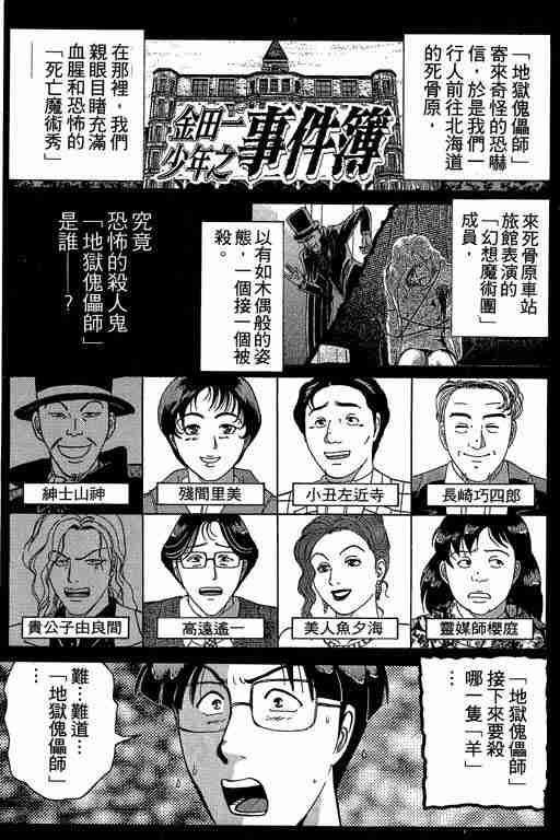 《金田一少年事件簿(最新27话)》漫画 金田一少年事件簿21卷