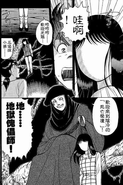 《金田一少年事件簿(最新27话)》漫画 金田一少年事件簿21卷