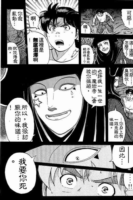 《金田一少年事件簿(最新27话)》漫画 金田一少年事件簿21卷