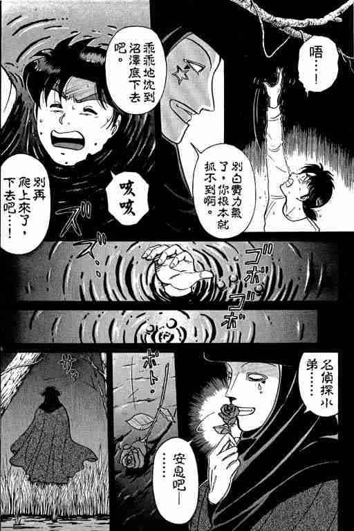 《金田一少年事件簿(最新27话)》漫画 金田一少年事件簿21卷