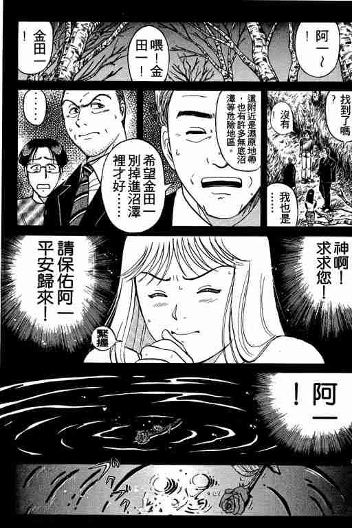 《金田一少年事件簿(最新27话)》漫画 金田一少年事件簿21卷