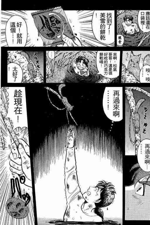 《金田一少年事件簿(最新27话)》漫画 金田一少年事件簿21卷