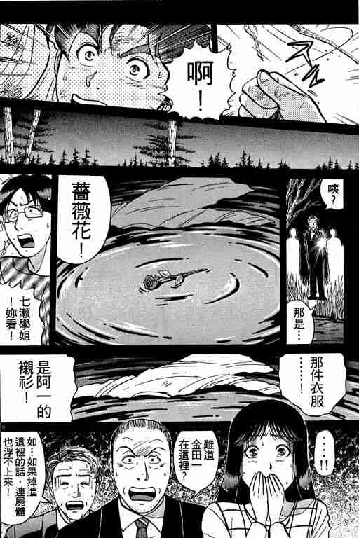 《金田一少年事件簿(最新27话)》漫画 金田一少年事件簿21卷