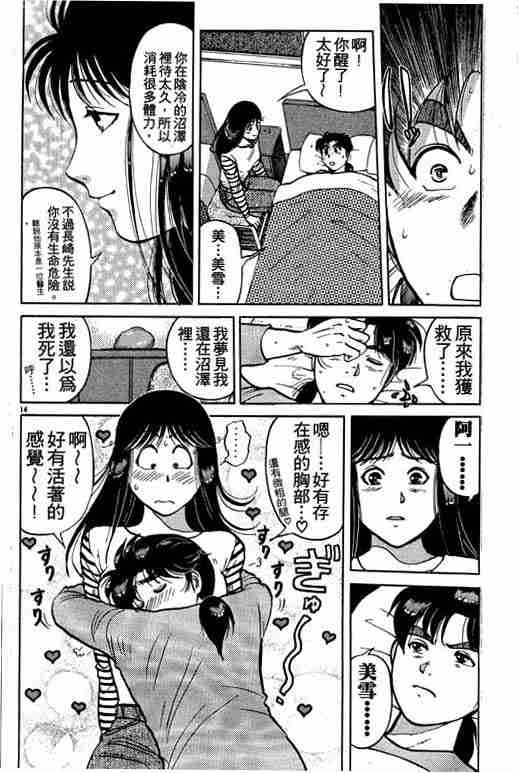 《金田一少年事件簿(最新27话)》漫画 金田一少年事件簿21卷