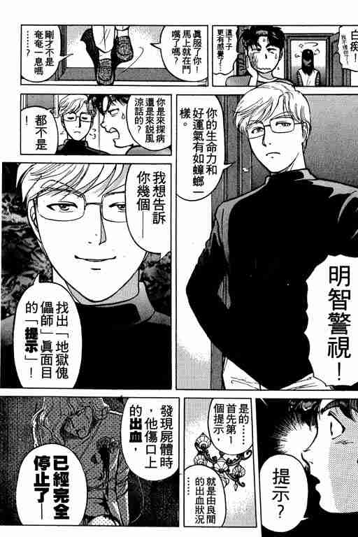 《金田一少年事件簿(最新27话)》漫画 金田一少年事件簿21卷