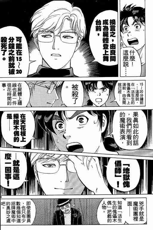 《金田一少年事件簿(最新27话)》漫画 金田一少年事件簿21卷