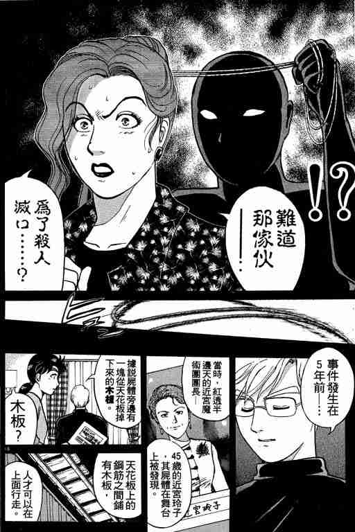 《金田一少年事件簿(最新27话)》漫画 金田一少年事件簿21卷