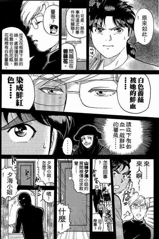 《金田一少年事件簿(最新27话)》漫画 金田一少年事件簿21卷