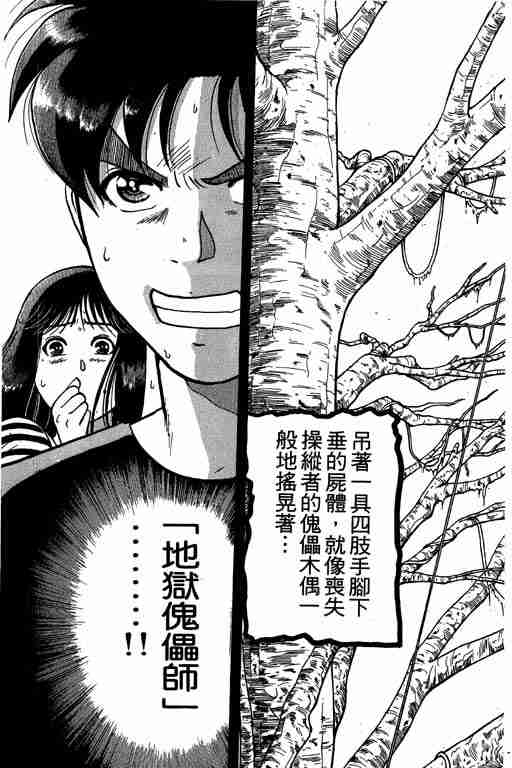 《金田一少年事件簿(最新27话)》漫画 金田一少年事件簿21卷