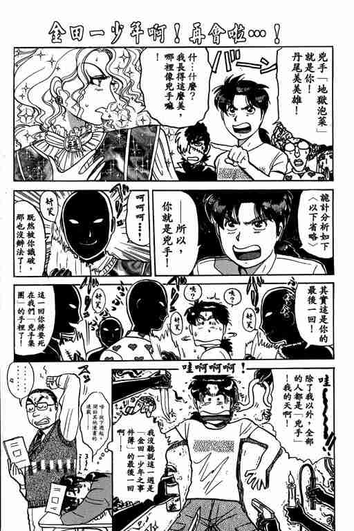 《金田一少年事件簿(最新27话)》漫画 金田一少年事件簿21卷