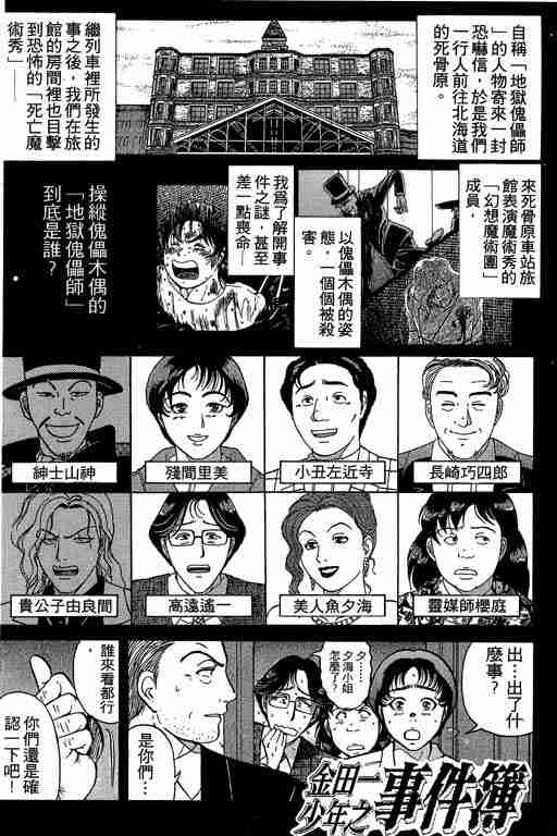 《金田一少年事件簿(最新27话)》漫画 金田一少年事件簿21卷