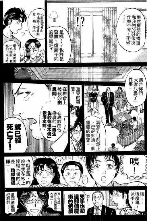 《金田一少年事件簿(最新27话)》漫画 金田一少年事件簿21卷