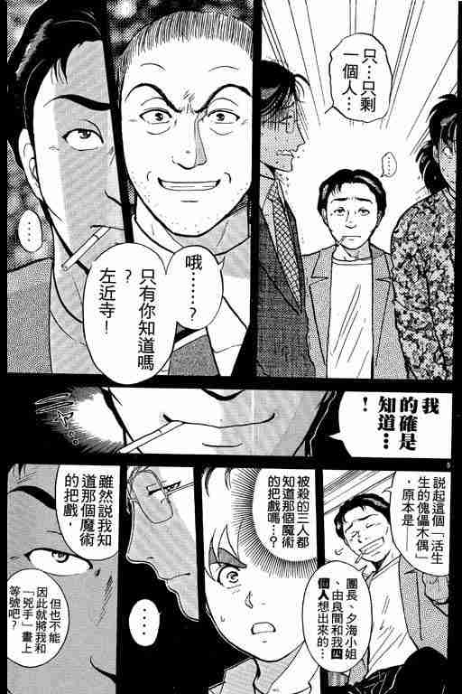 《金田一少年事件簿(最新27话)》漫画 金田一少年事件簿21卷