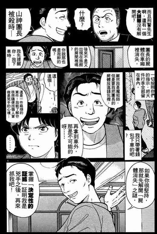 《金田一少年事件簿(最新27话)》漫画 金田一少年事件簿21卷