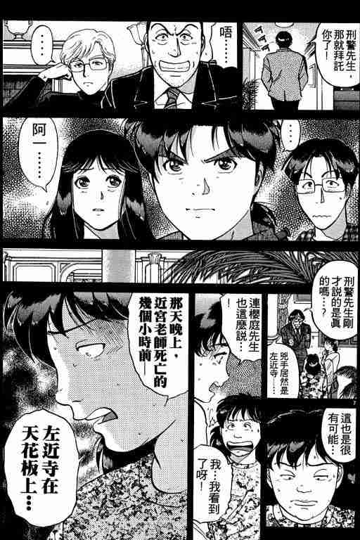 《金田一少年事件簿(最新27话)》漫画 金田一少年事件簿21卷