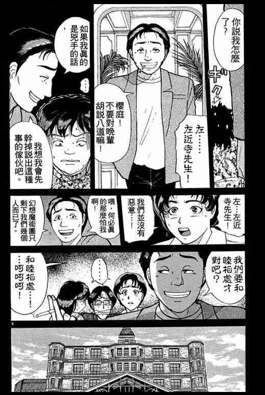 《金田一少年事件簿(最新27话)》漫画 金田一少年事件簿21卷