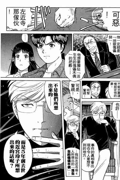 《金田一少年事件簿(最新27话)》漫画 金田一少年事件簿21卷