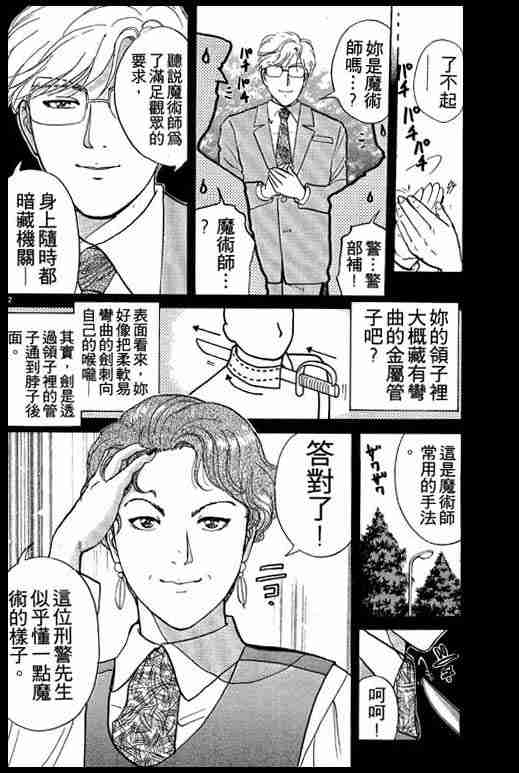 《金田一少年事件簿(最新27话)》漫画 金田一少年事件簿21卷