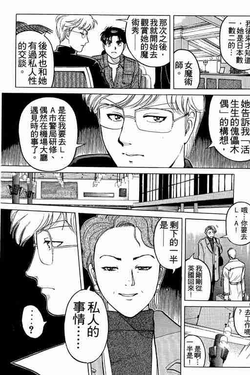 《金田一少年事件簿(最新27话)》漫画 金田一少年事件簿21卷