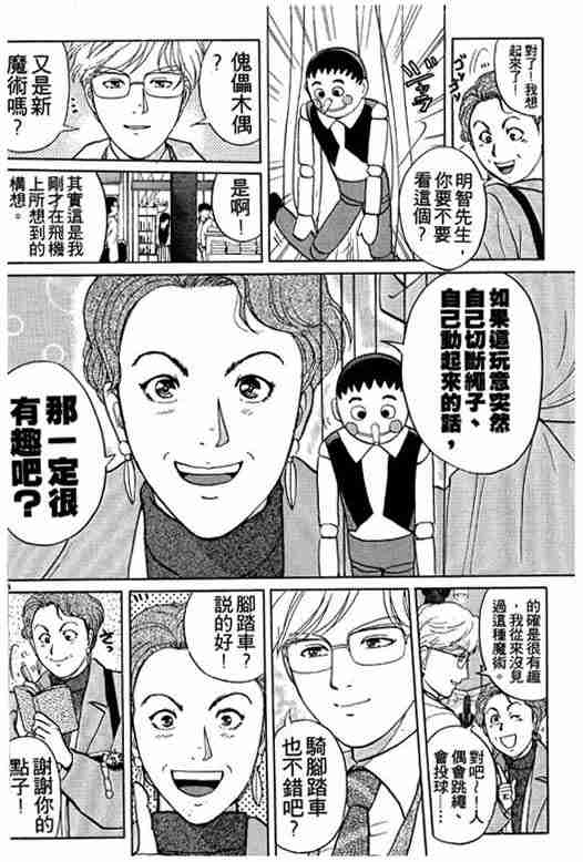 《金田一少年事件簿(最新27话)》漫画 金田一少年事件簿21卷