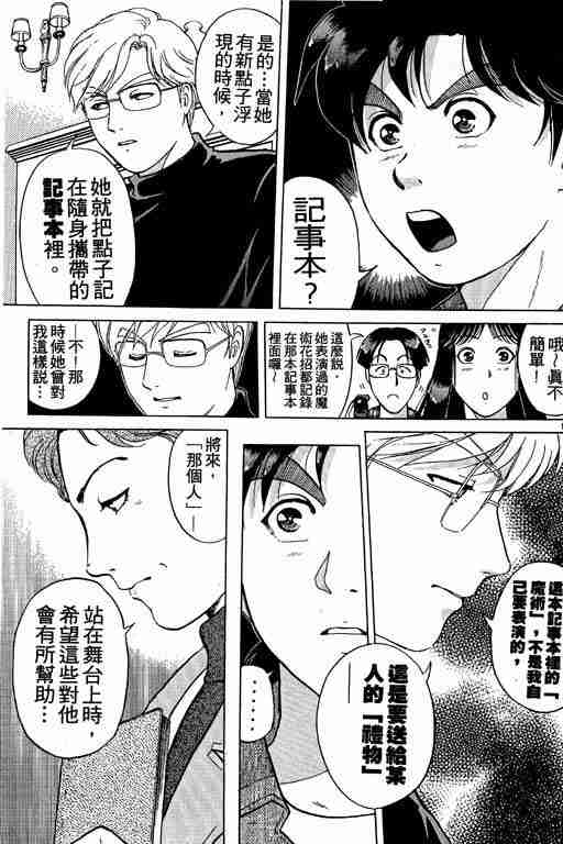 《金田一少年事件簿(最新27话)》漫画 金田一少年事件簿21卷