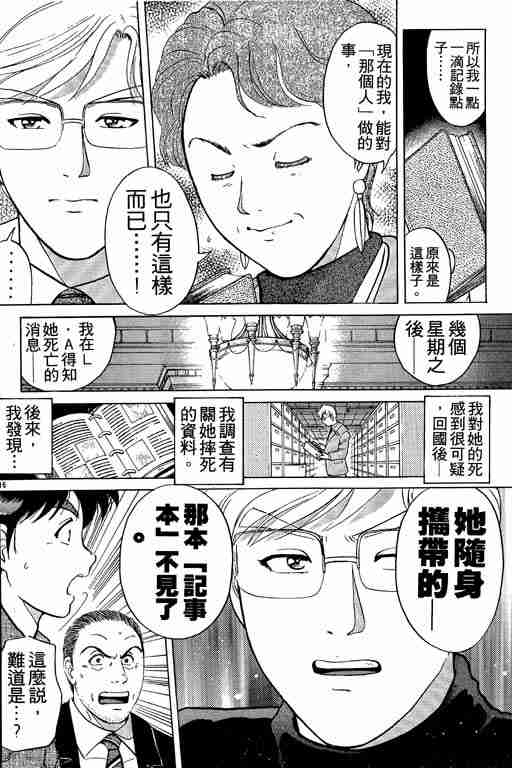 《金田一少年事件簿(最新27话)》漫画 金田一少年事件簿21卷