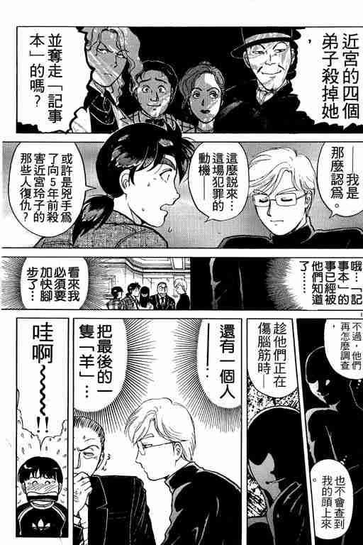 《金田一少年事件簿(最新27话)》漫画 金田一少年事件簿21卷