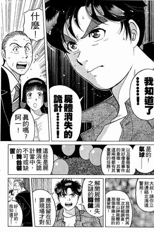 《金田一少年事件簿(最新27话)》漫画 金田一少年事件簿21卷