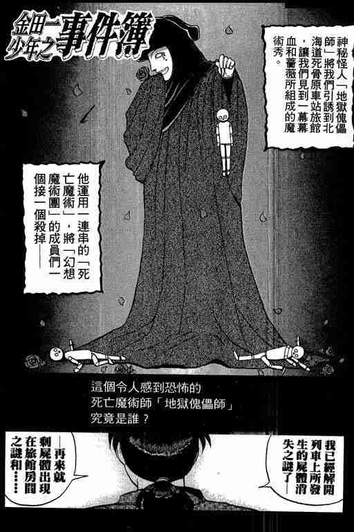 《金田一少年事件簿(最新27话)》漫画 金田一少年事件簿21卷