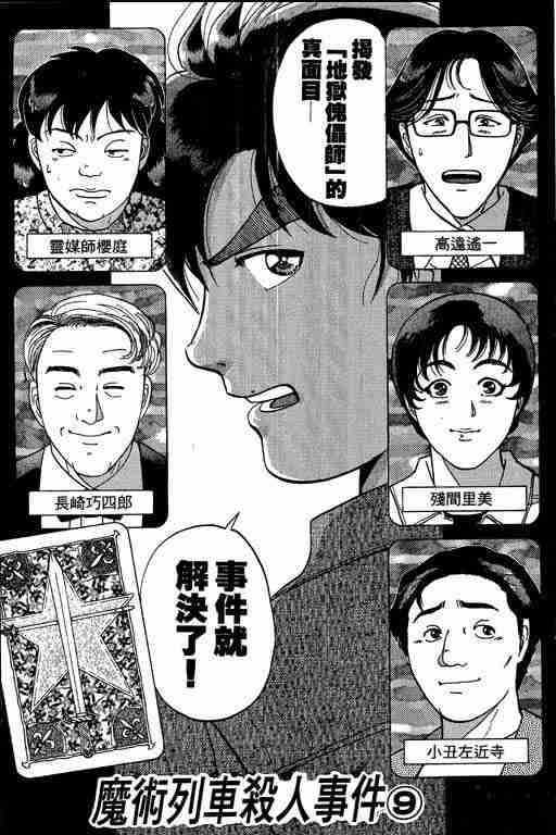 《金田一少年事件簿(最新27话)》漫画 金田一少年事件簿21卷