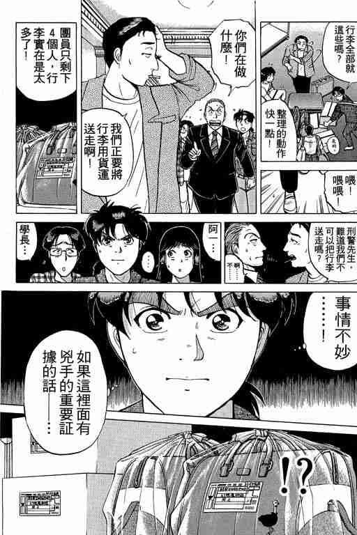 《金田一少年事件簿(最新27话)》漫画 金田一少年事件簿21卷