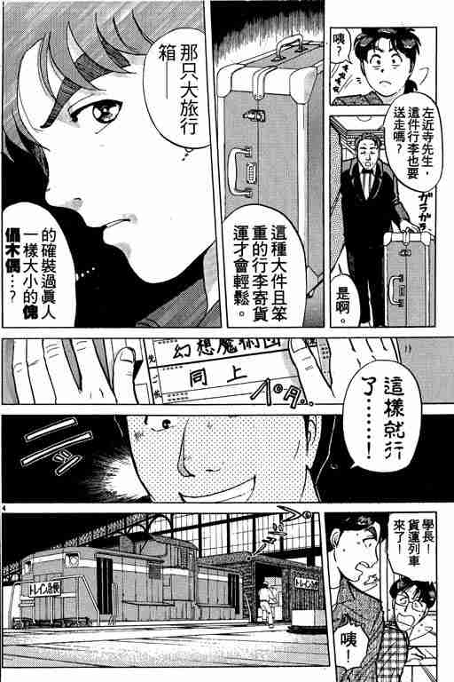 《金田一少年事件簿(最新27话)》漫画 金田一少年事件簿21卷