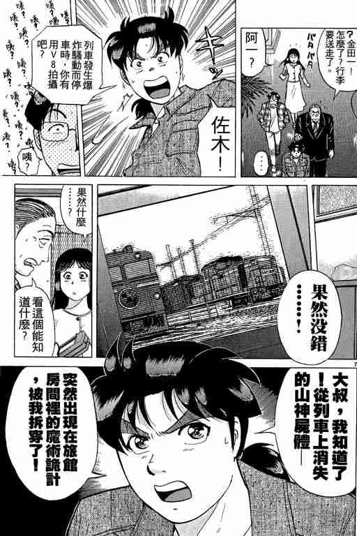 《金田一少年事件簿(最新27话)》漫画 金田一少年事件簿21卷