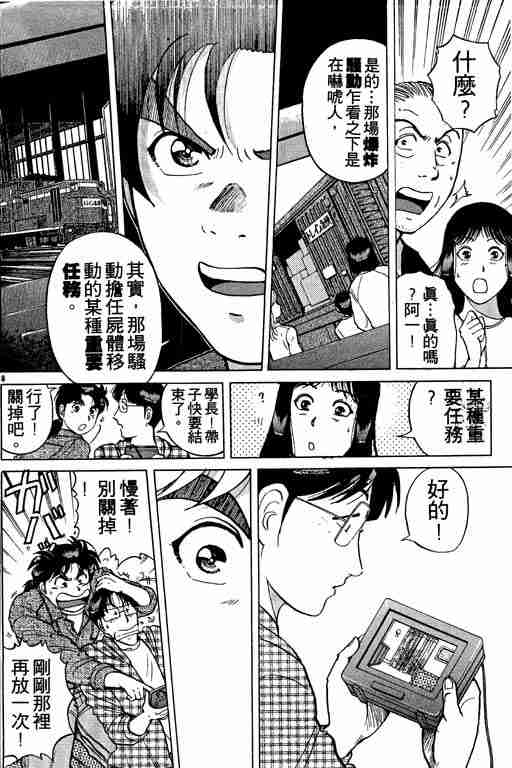 《金田一少年事件簿(最新27话)》漫画 金田一少年事件簿21卷