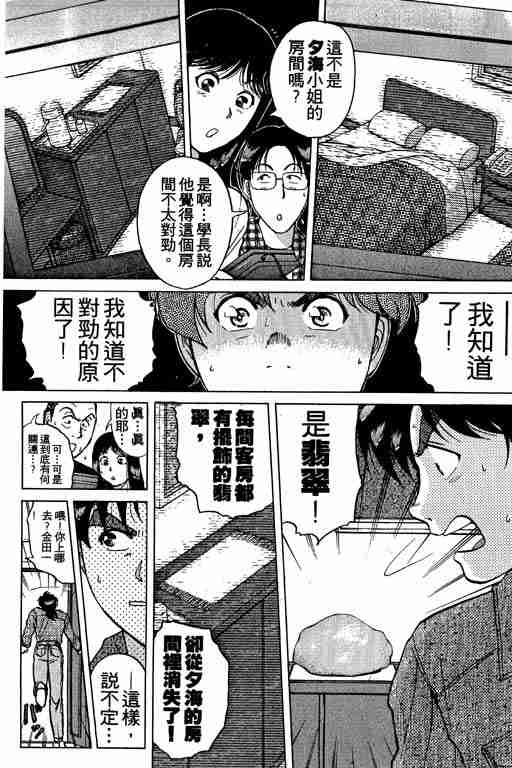 《金田一少年事件簿(最新27话)》漫画 金田一少年事件簿21卷