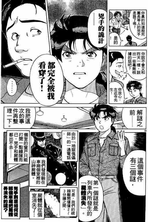 《金田一少年事件簿(最新27话)》漫画 金田一少年事件簿21卷