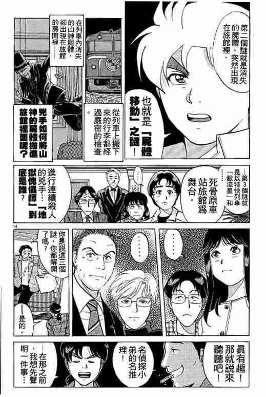 《金田一少年事件簿(最新27话)》漫画 金田一少年事件簿21卷