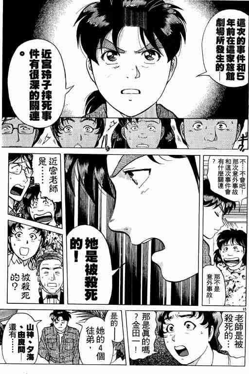 《金田一少年事件簿(最新27话)》漫画 金田一少年事件簿21卷