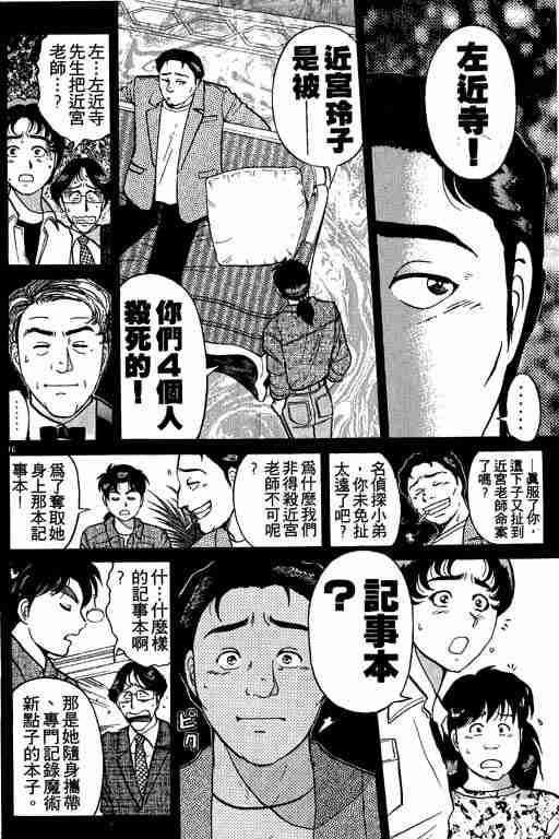 《金田一少年事件簿(最新27话)》漫画 金田一少年事件簿21卷