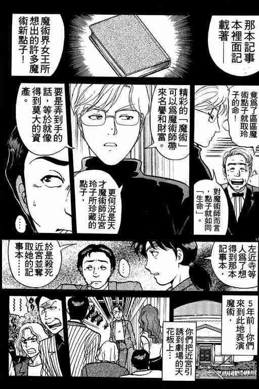 《金田一少年事件簿(最新27话)》漫画 金田一少年事件簿21卷