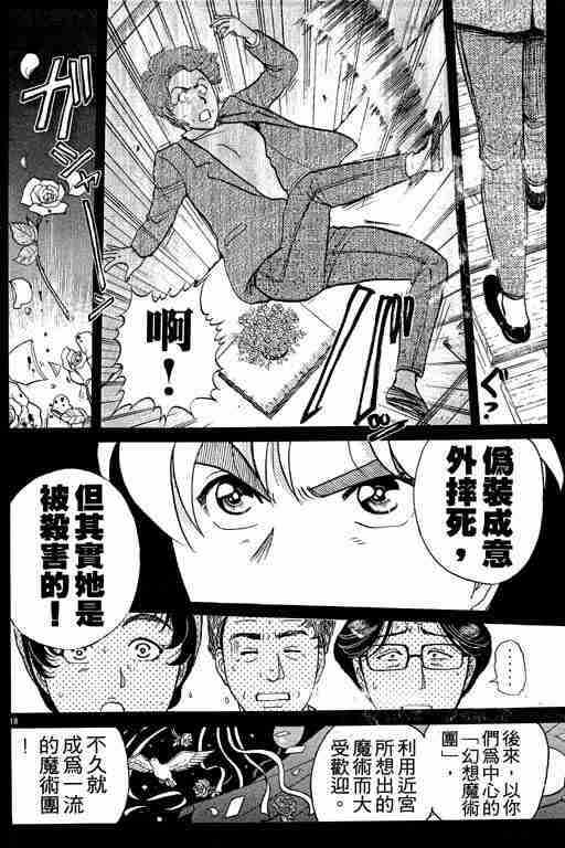 《金田一少年事件簿(最新27话)》漫画 金田一少年事件簿21卷