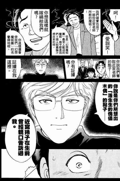 《金田一少年事件簿(最新27话)》漫画 金田一少年事件簿21卷