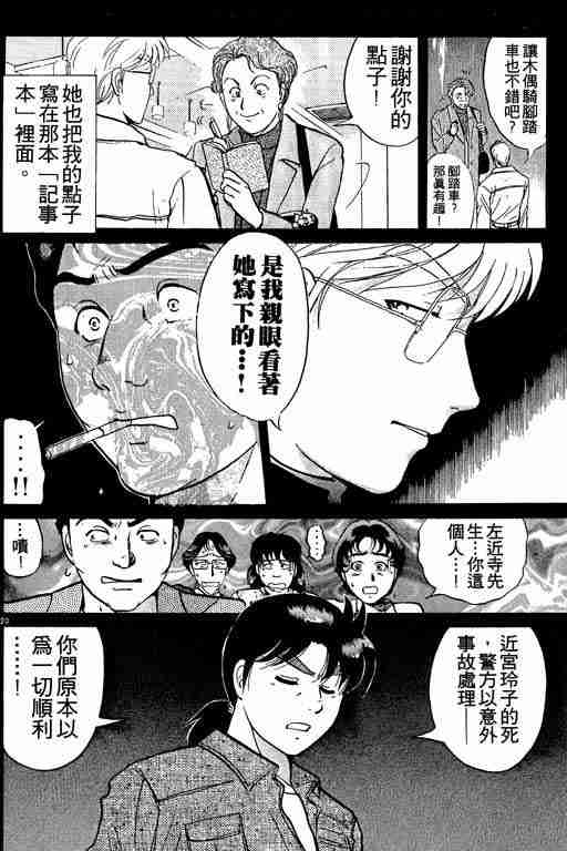 《金田一少年事件簿(最新27话)》漫画 金田一少年事件簿21卷