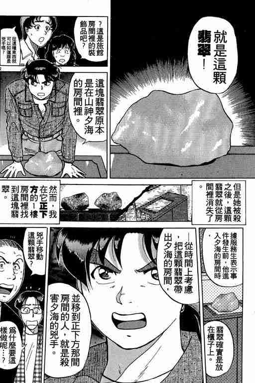 《金田一少年事件簿(最新27话)》漫画 金田一少年事件簿21卷