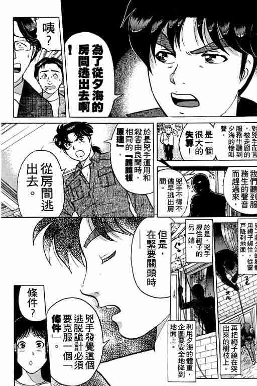 《金田一少年事件簿(最新27话)》漫画 金田一少年事件簿21卷