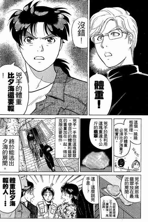 《金田一少年事件簿(最新27话)》漫画 金田一少年事件簿21卷