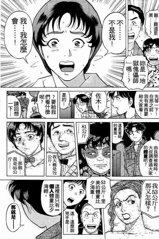 《金田一少年事件簿(最新27话)》漫画 金田一少年事件簿21卷