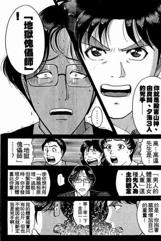 《金田一少年事件簿(最新27话)》漫画 金田一少年事件簿21卷