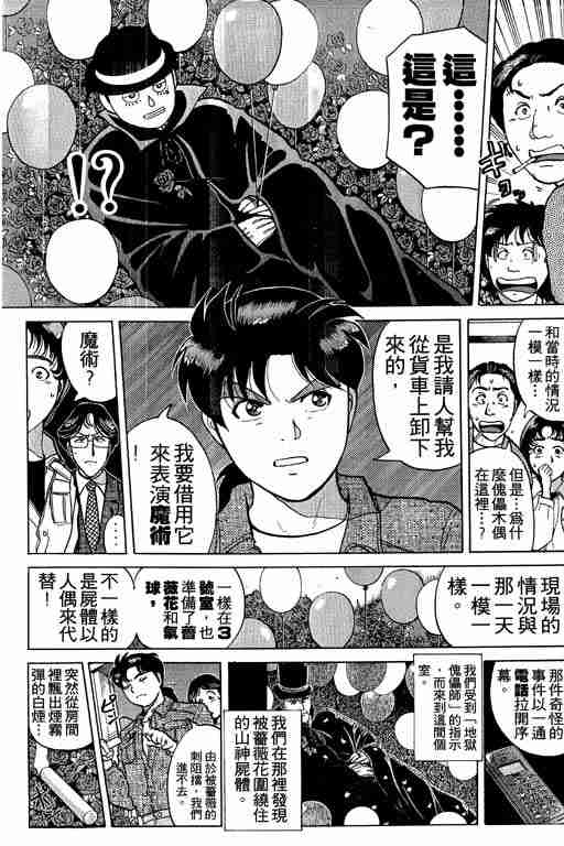 《金田一少年事件簿(最新27话)》漫画 金田一少年事件簿21卷